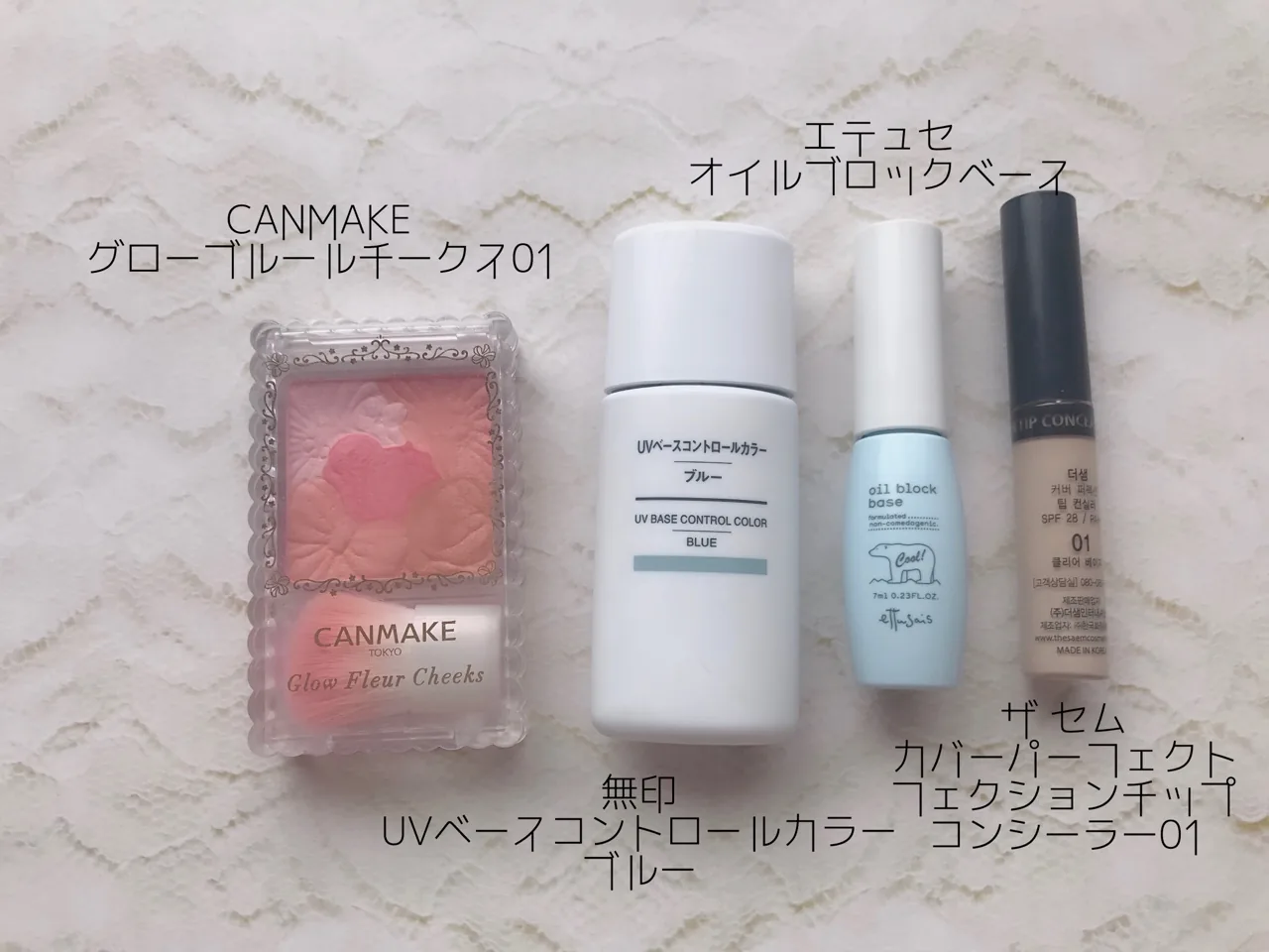 ベースメイク